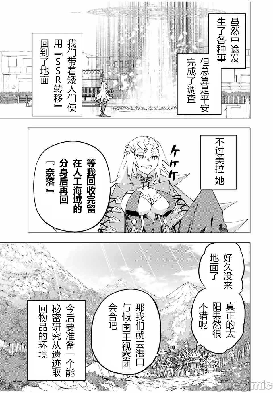 被信赖的伙伴在地下城深处追杀依靠恩惠『无限扭蛋』召唤等级9999的同伴们向世界和原队友復仇还要再补上一句『活该！』 [曲终之时个人汉化] [明镜シスイ、大前贵史] 信じていた仲间达にダンジョン奥地で杀されかけたがギフト『无限ガチャ』でレベル9999の仲间达を手に入れて元パーティーメンバーと世界に復讐&『ざまぁ!』します! 第105话 - 23