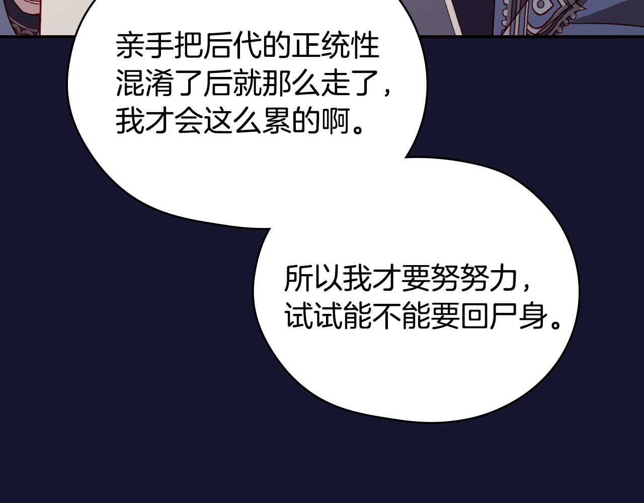 番外4 国王的婚姻 第 106 页