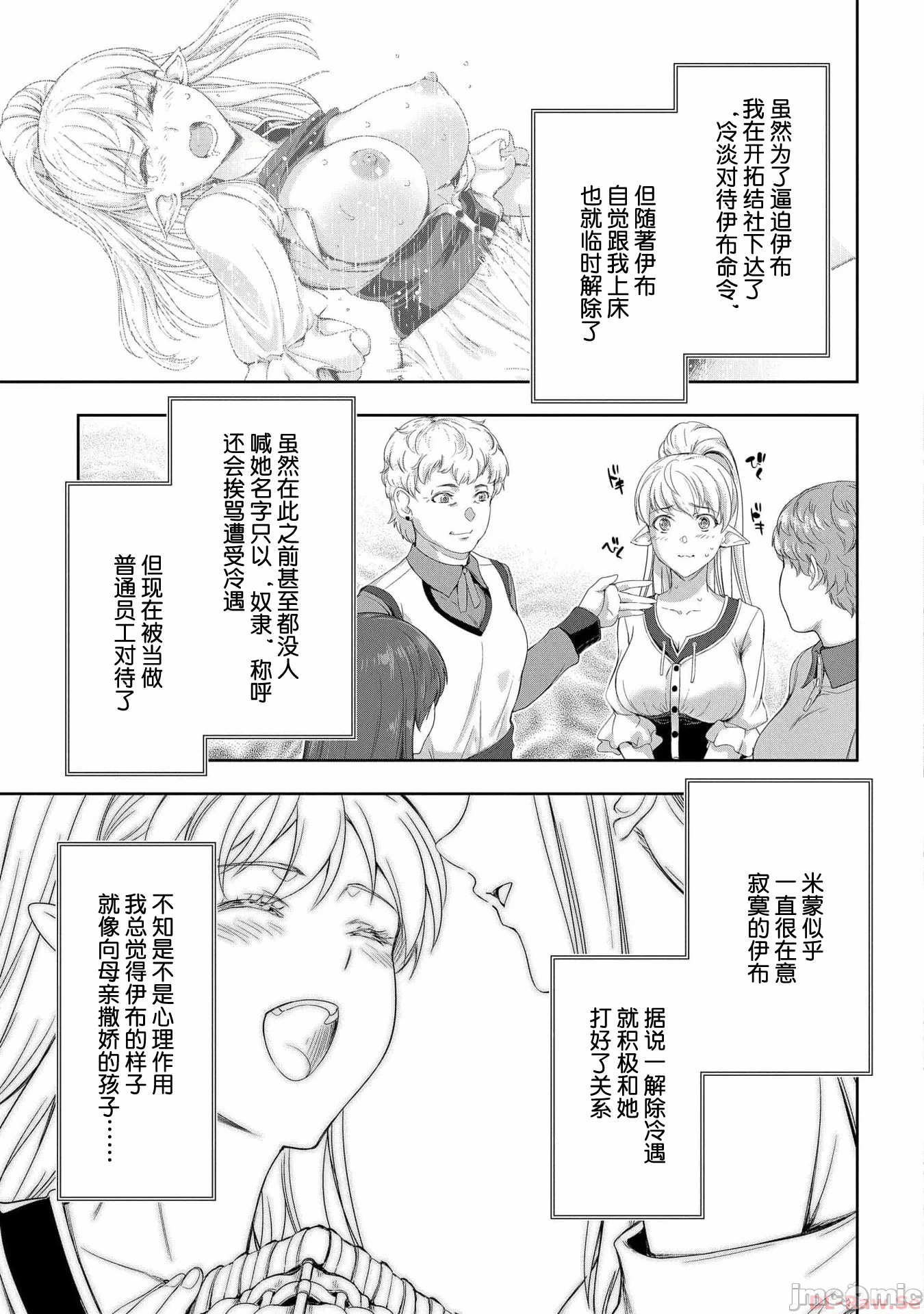 第31话 第 27 页