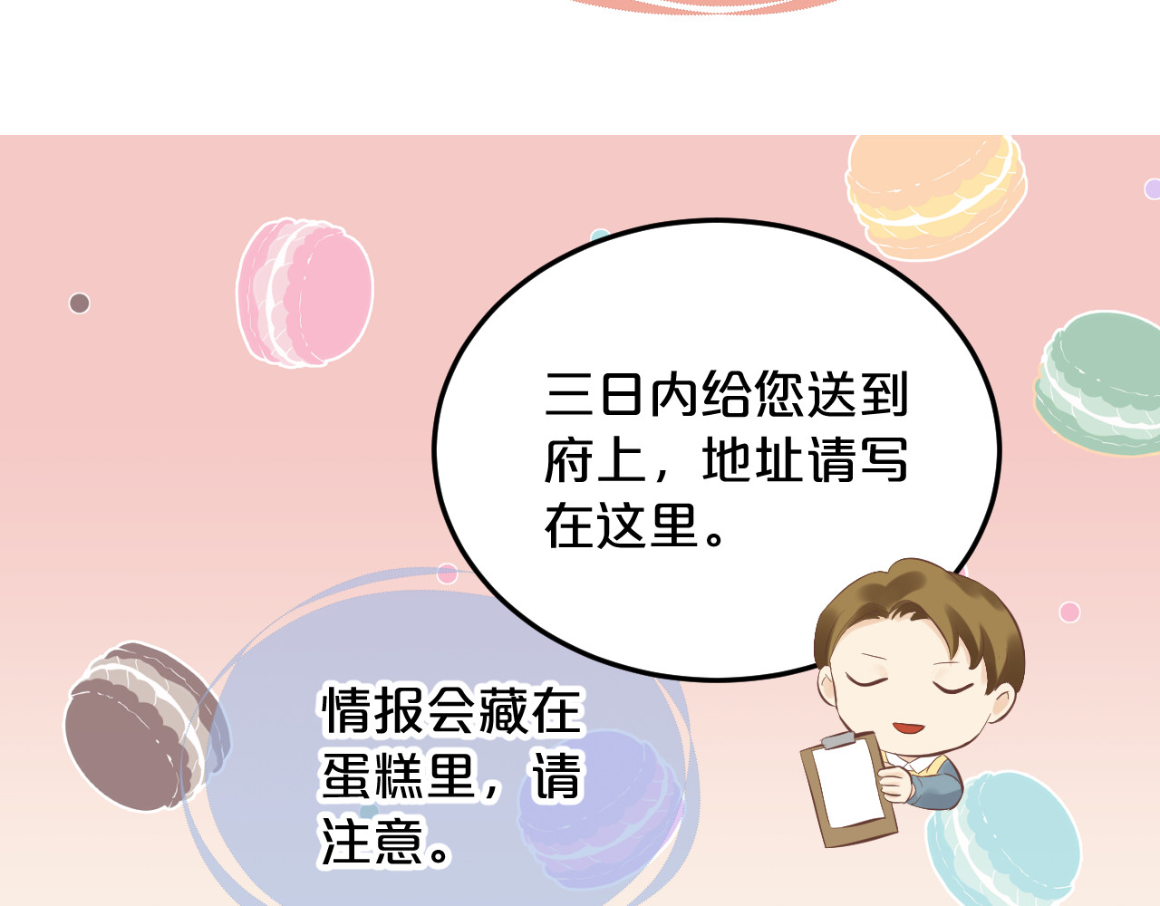 第14话 约会 第 66 页