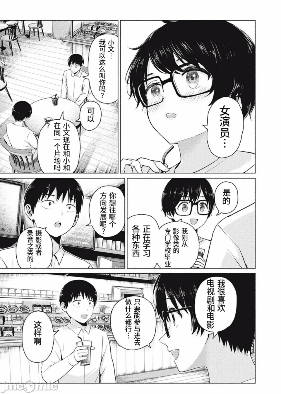 写真乐园！[AI翻译] [桂あいり/西木田景志] グラぱらっ！ 第22话 - 5