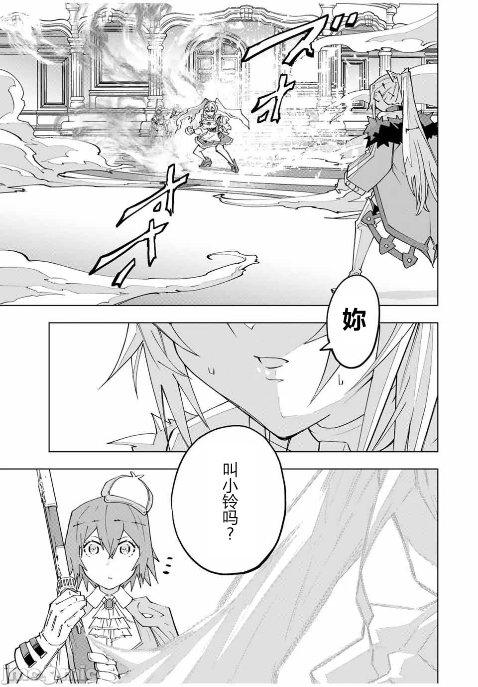 被信赖的伙伴在地下城深处追杀依靠恩惠『无限扭蛋』召唤等级9999的同伴们向世界和原队友復仇还要再补上一句『活该！』 [曲终之时个人汉化] [明镜シスイ、大前贵史] 信じていた仲间达にダンジョン奥地で杀されかけたがギフト『无限ガチャ』でレベル9999の仲间达を手に入れて元パーティーメンバーと世界に復讐&『ざまぁ!』します! 第163话 - 15