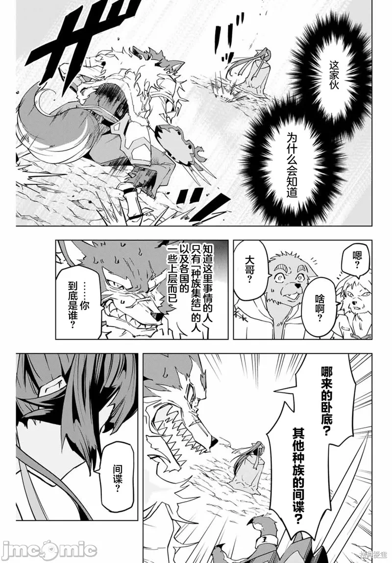 被信赖的伙伴在地下城深处追杀依靠恩惠『无限扭蛋』召唤等级9999的同伴们向世界和原队友復仇还要再补上一句『活该！』 [曲终之时个人汉化] [明镜シスイ、大前贵史] 信じていた仲间达にダンジョン奥地で杀されかけたがギフト『无限ガチャ』でレベル9999の仲间达を手に入れて元パーティーメンバーと世界に復讐&『ざまぁ!』します! 第3话 - 26