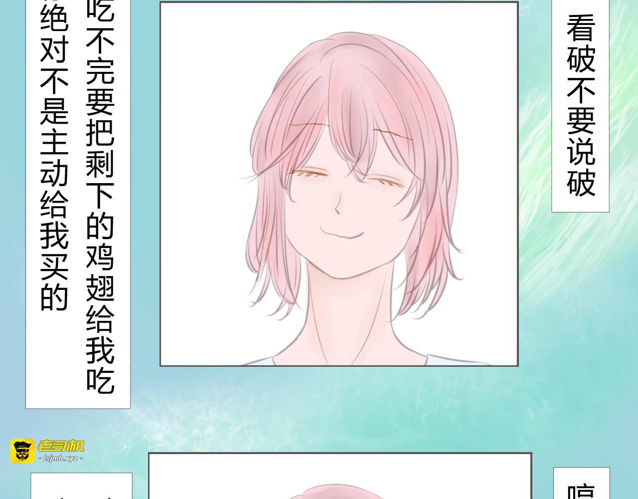 一洋之隔 第 11 页