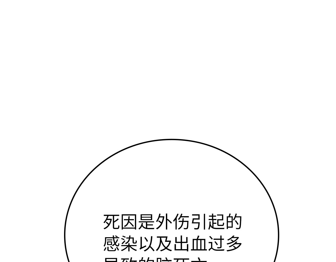第1话 神医穿越到魔法世界 第 40 页