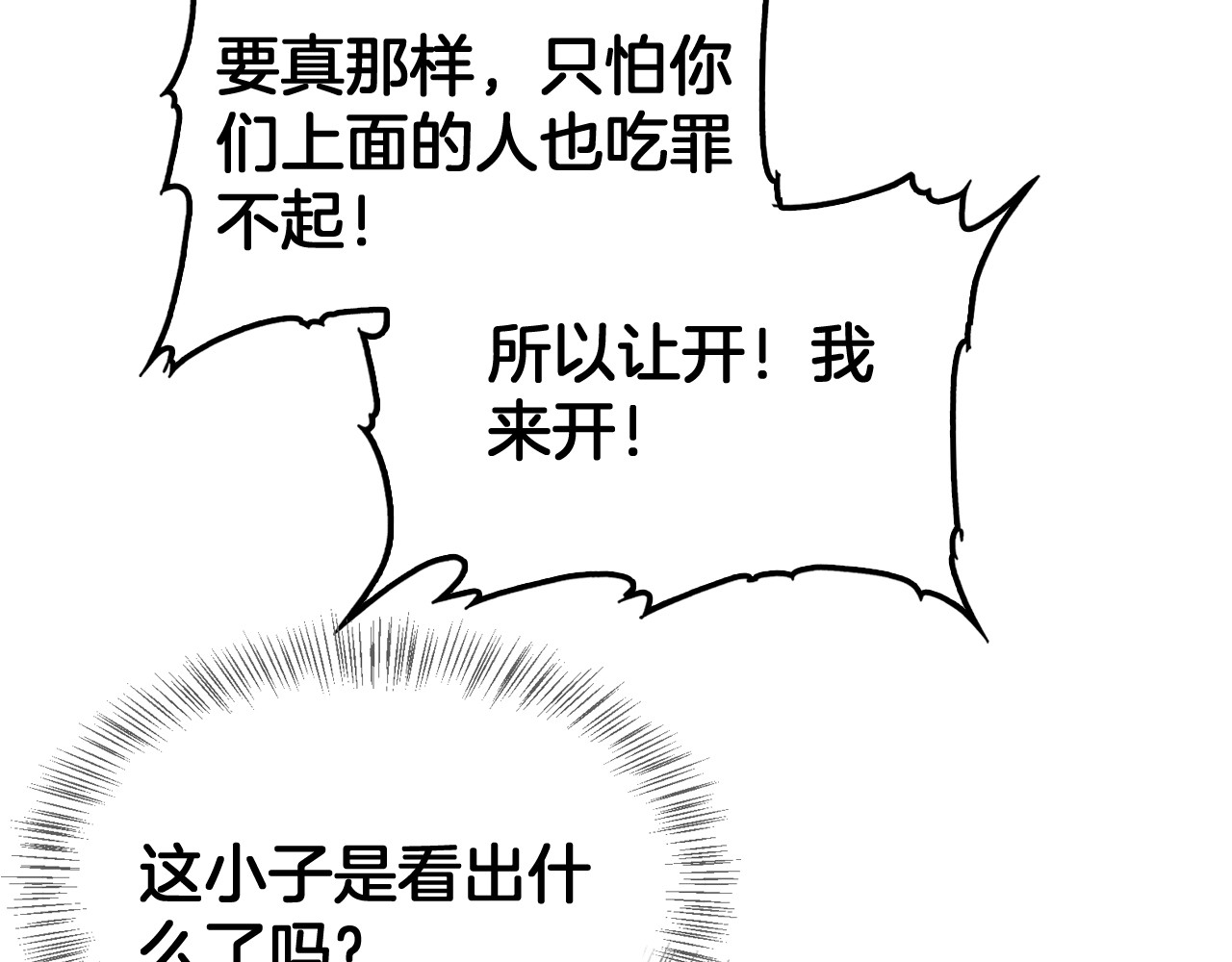 第36话 无人可当 第 24 页