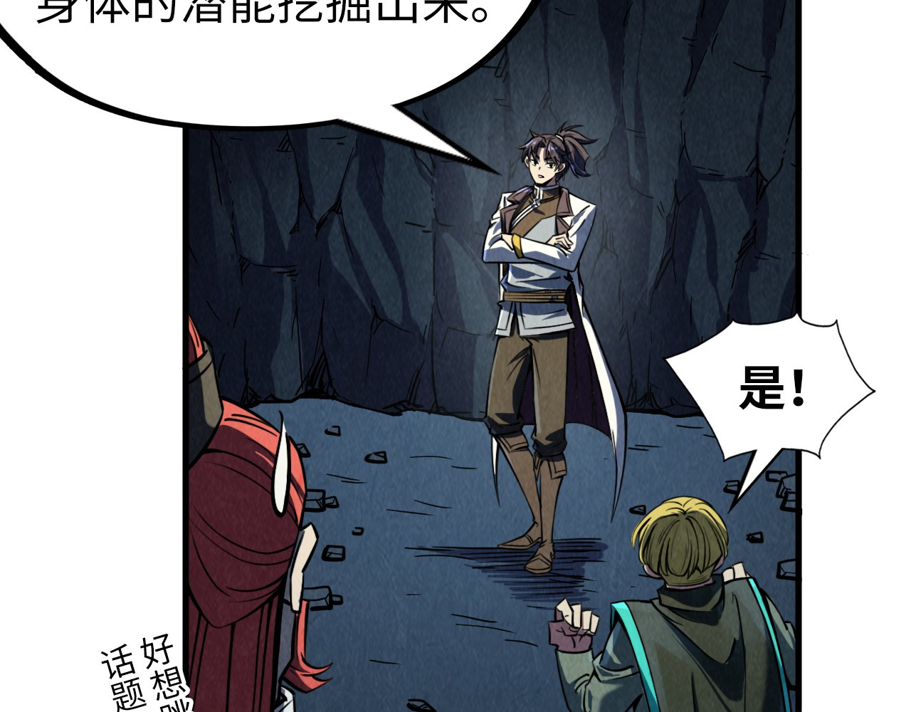 第218话 梦白突破 第 82 页