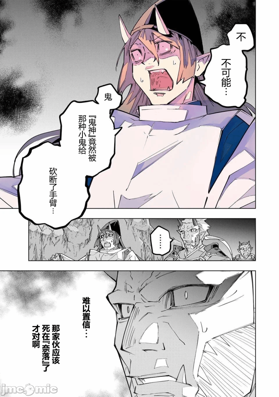 被信赖的伙伴在地下城深处追杀依靠恩惠『无限扭蛋』召唤等级9999的同伴们向世界和原队友復仇还要再补上一句『活该！』 [曲终之时个人汉化] [明镜シスイ、大前贵史] 信じていた仲间达にダンジョン奥地で杀されかけたがギフト『无限ガチャ』でレベル9999の仲间达を手に入れて元パーティーメンバーと世界に復讐&『ざまぁ!』します! 第193话 - 22