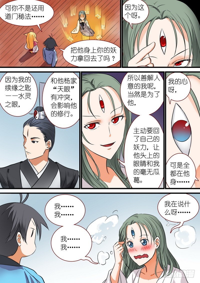 总208·里·翠玉鸣鸾？ 第 8 页