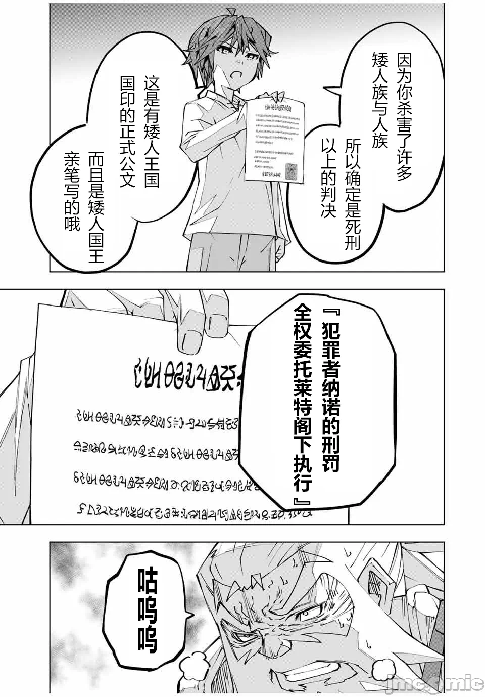 被信赖的伙伴在地下城深处追杀依靠恩惠『无限扭蛋』召唤等级9999的同伴们向世界和原队友復仇还要再补上一句『活该！』 [曲终之时个人汉化] [明镜シスイ、大前贵史] 信じていた仲间达にダンジョン奥地で杀されかけたがギフト『无限ガチャ』でレベル9999の仲间达を手に入れて元パーティーメンバーと世界に復讐&『ざまぁ!』します! 第114话 - 10