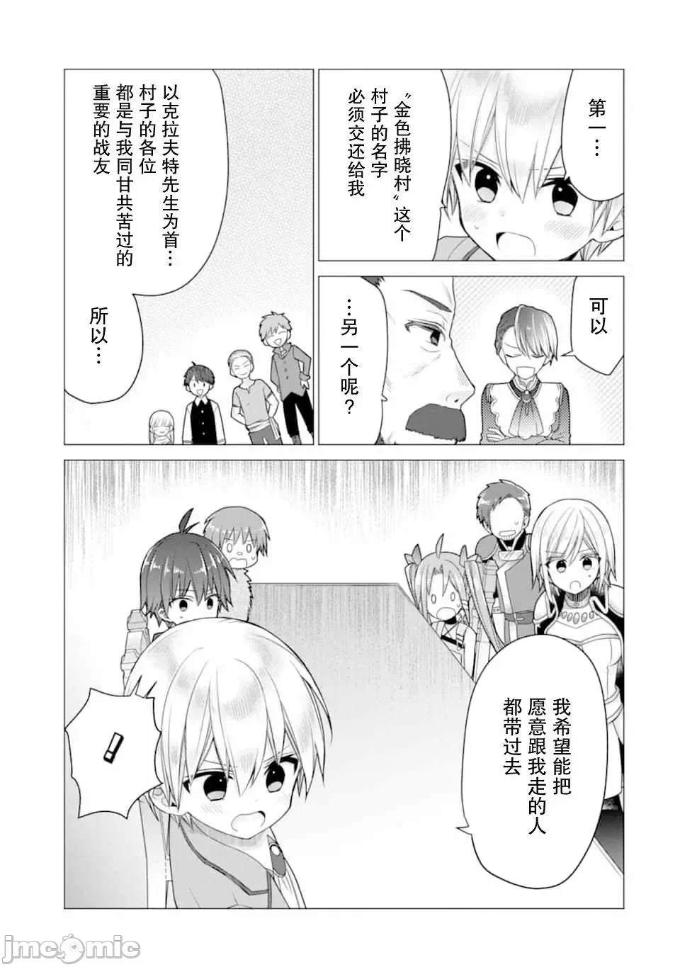 被冒险者开除后作为炼金术师重新启航！ [绿茶汉化组] [佐々木さざめき/绀野贤护/狮子唐/あれっくす] 冒険者をクビになったので、錬金术师として出直します! ~辺境开拓?よし、俺に任せとけ! 第17话 - 19