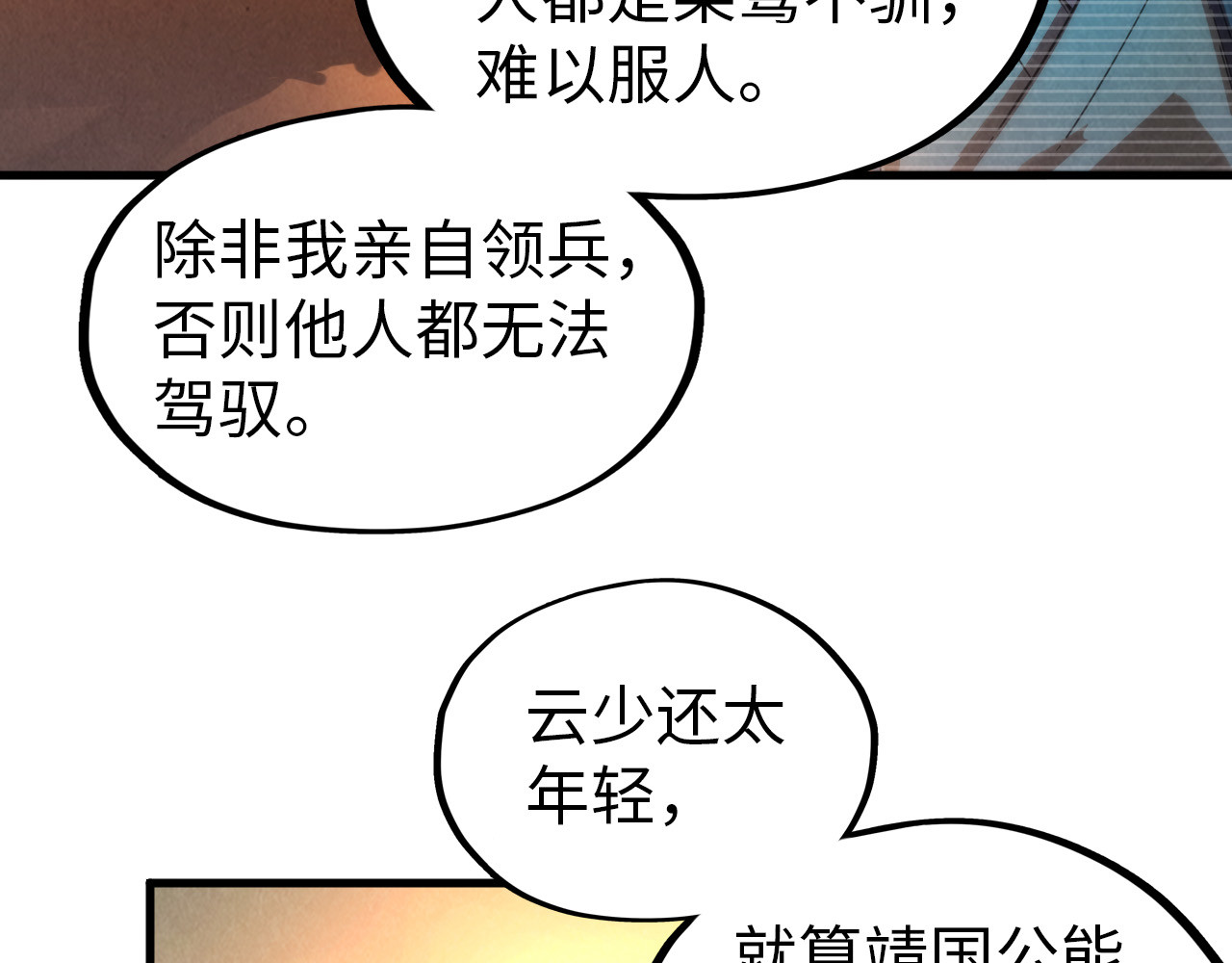 第68话 三个人 第 66 页