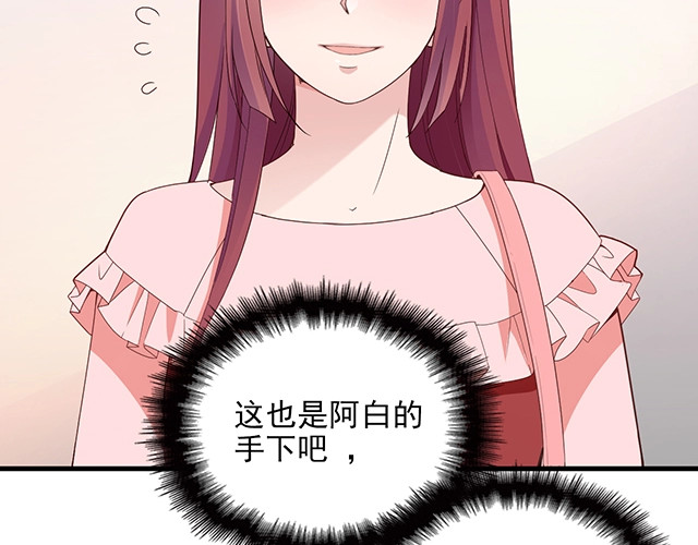 第64话 前任找上门！ 第 44 页