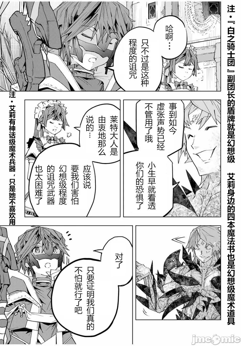 被信赖的伙伴在地下城深处追杀依靠恩惠『无限扭蛋』召唤等级9999的同伴们向世界和原队友復仇还要再补上一句『活该！』 [曲终之时个人汉化] [明镜シスイ、大前贵史] 信じていた仲间达にダンジョン奥地で杀されかけたがギフト『无限ガチャ』でレベル9999の仲间达を手に入れて元パーティーメンバーと世界に復讐&『ざまぁ!』します! 第111话 - 9