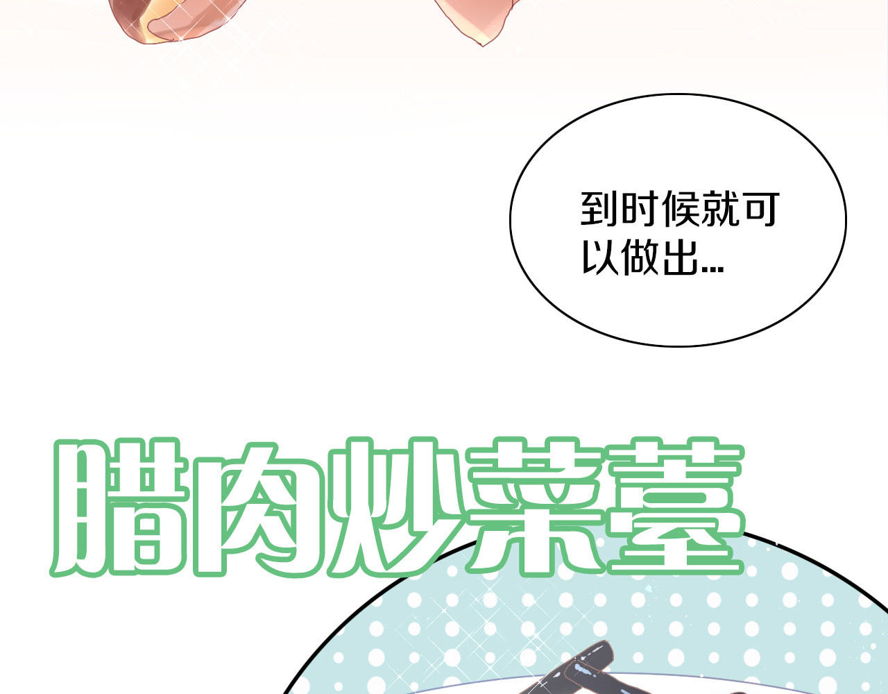 第182话 家乡的味道 第 44 页