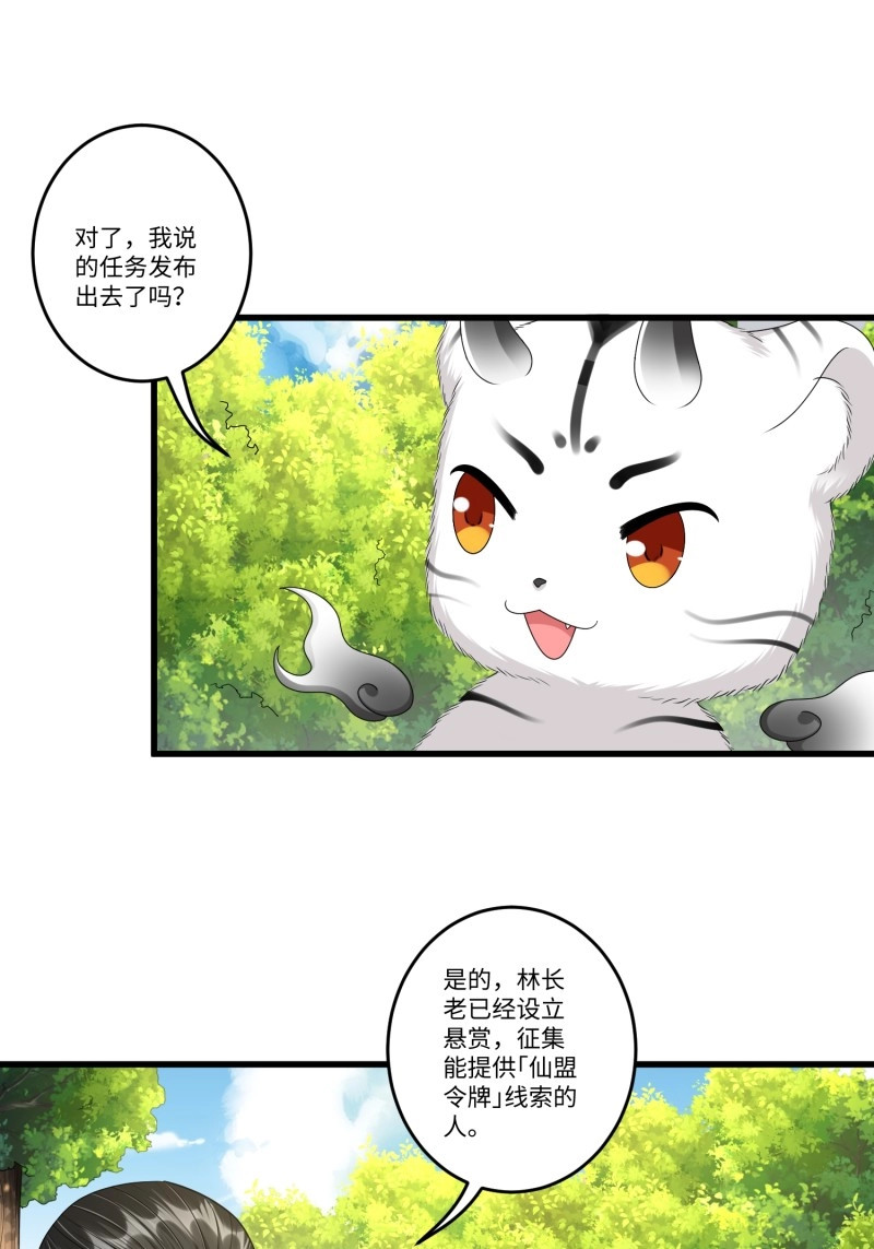 第40话 第三十九章 第 18 页