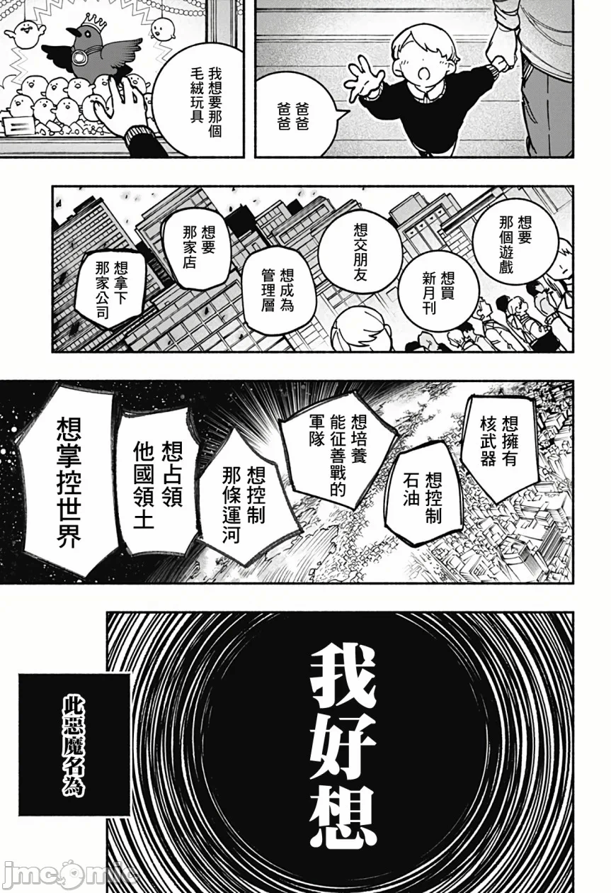 让驱魔师免于堕落 [有马あるま/フカヤマますく] エクソシストを堕とせない 第5话 - 3