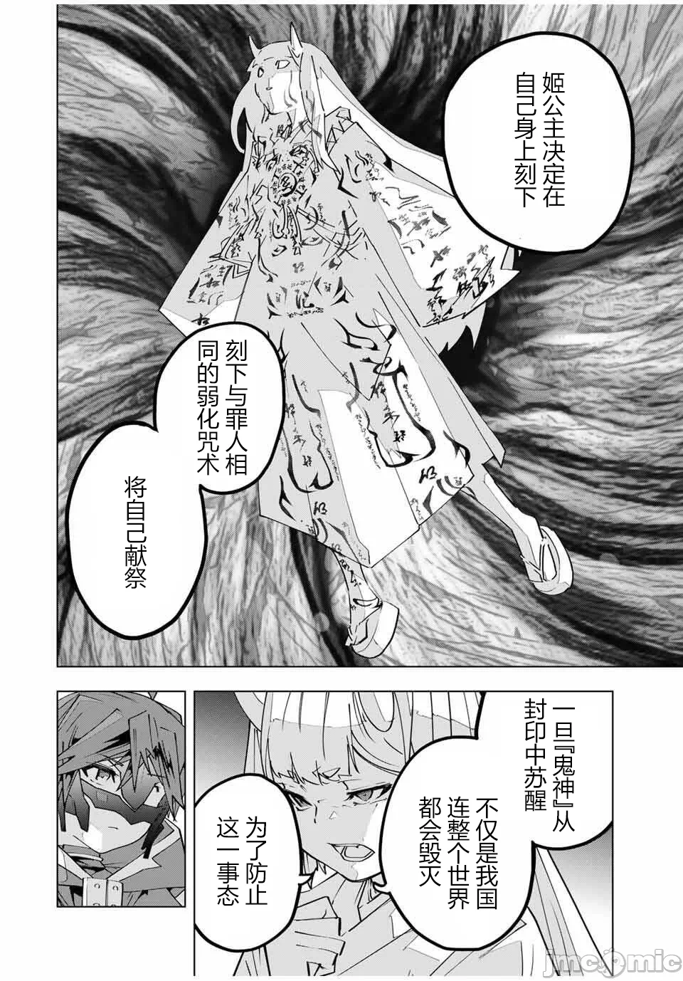 被信赖的伙伴在地下城深处追杀依靠恩惠『无限扭蛋』召唤等级9999的同伴们向世界和原队友復仇还要再补上一句『活该！』 [曲终之时个人汉化] [明镜シスイ、大前贵史] 信じていた仲间达にダンジョン奥地で杀されかけたがギフト『无限ガチャ』でレベル9999の仲间达を手に入れて元パーティーメンバーと世界に復讐&『ざまぁ!』します! 第184话 - 8