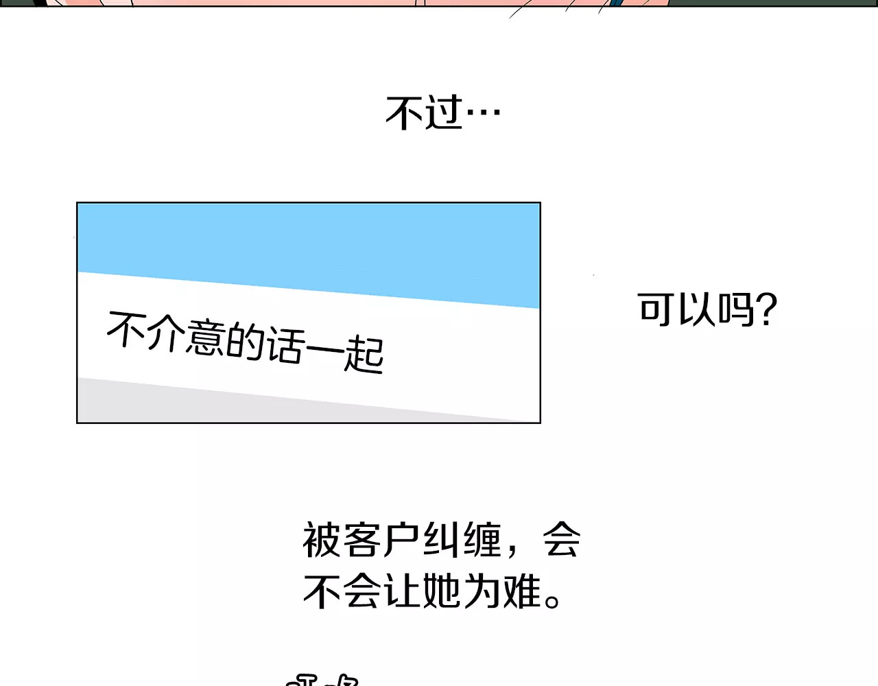 第18话 跟他交往是什么感觉 第 80 页