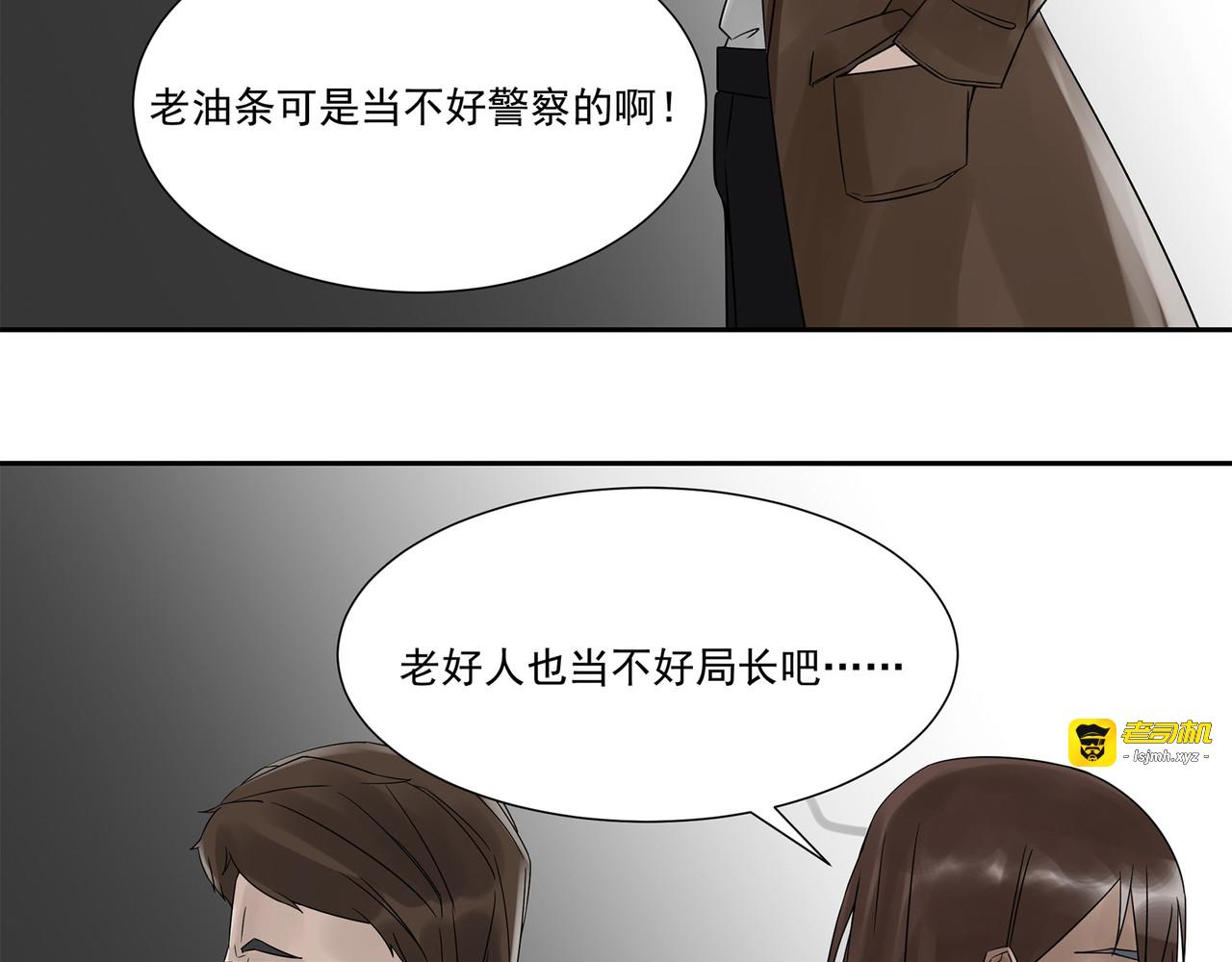 混子？警探？ 第 111 页