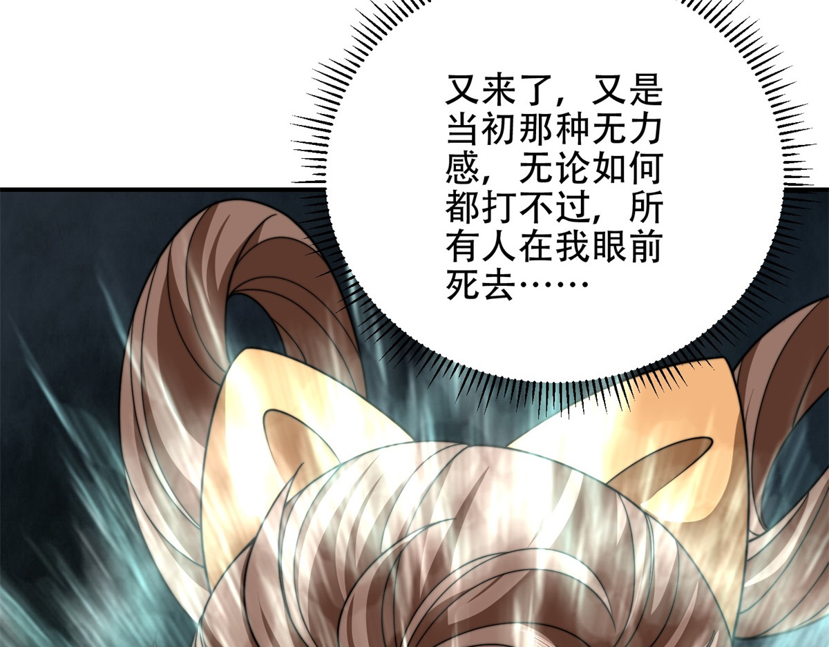 第53话 武器赋能 第 140 页