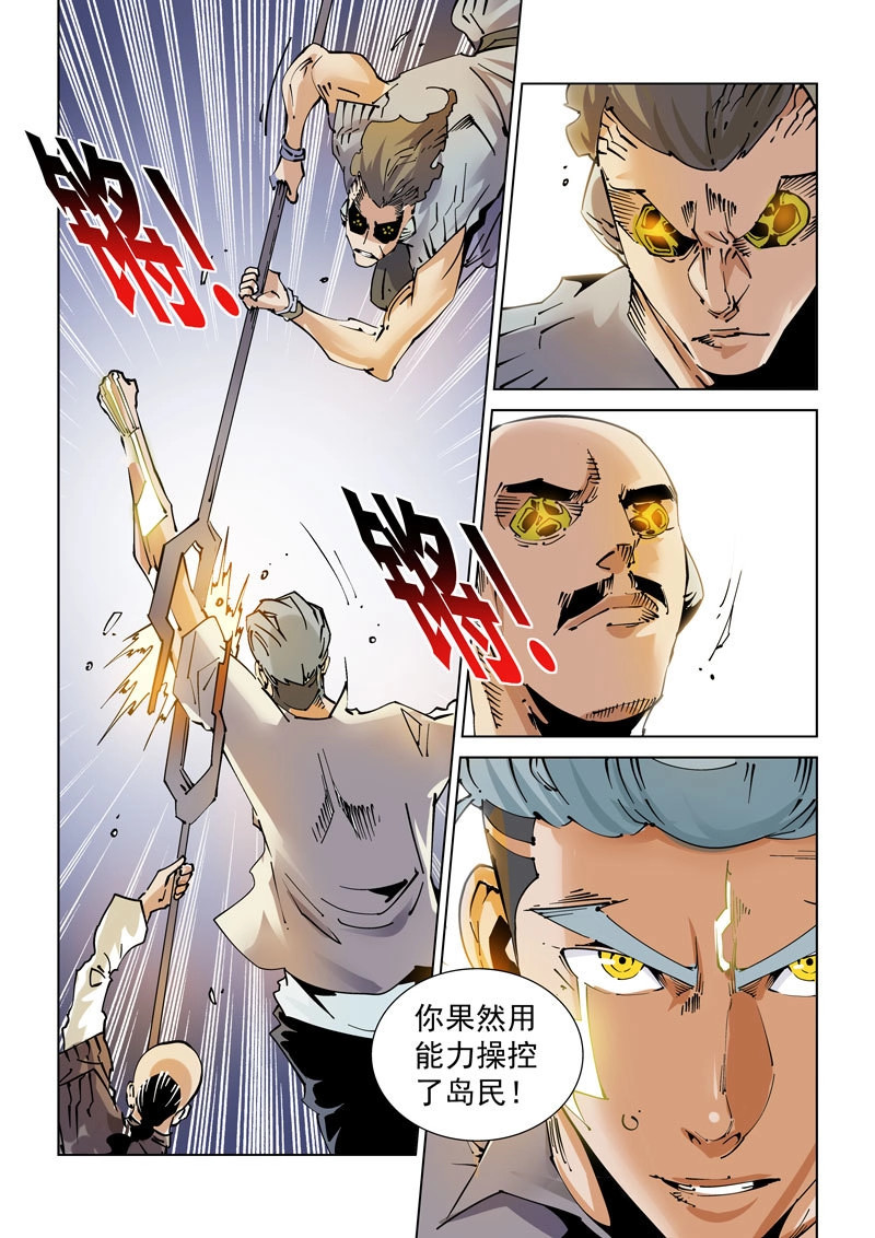 第238话 魔人篇238.交汇点 第 10 页