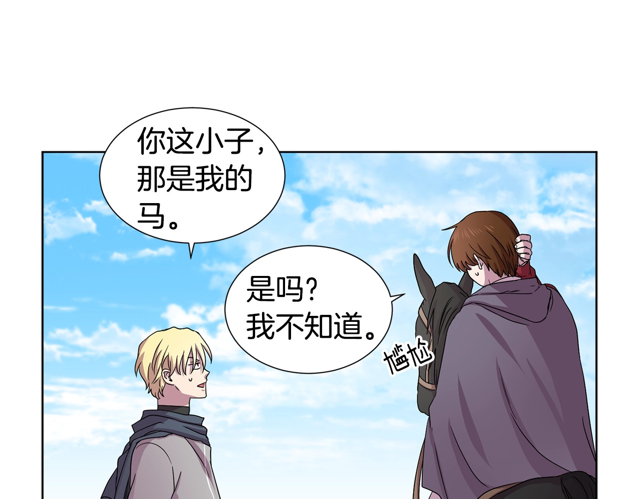 第40话 你太可爱了！ 第 18 页