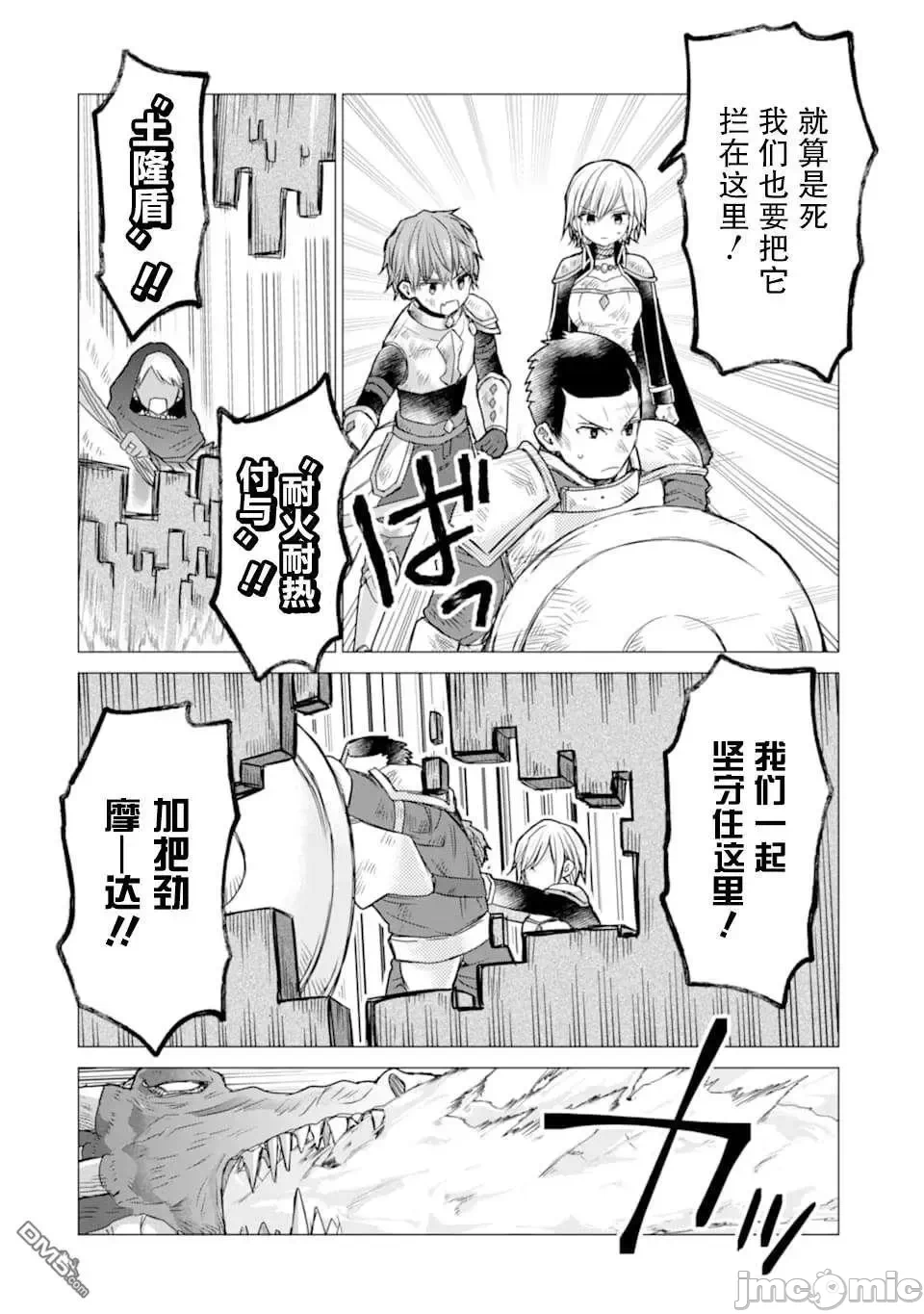 被冒险者开除后作为炼金术师重新启航！ [绿茶汉化组] [佐々木さざめき/绀野贤护/狮子唐/あれっくす] 冒険者をクビになったので、錬金术师として出直します! ~辺境开拓?よし、俺に任せとけ! 第14话 - 10