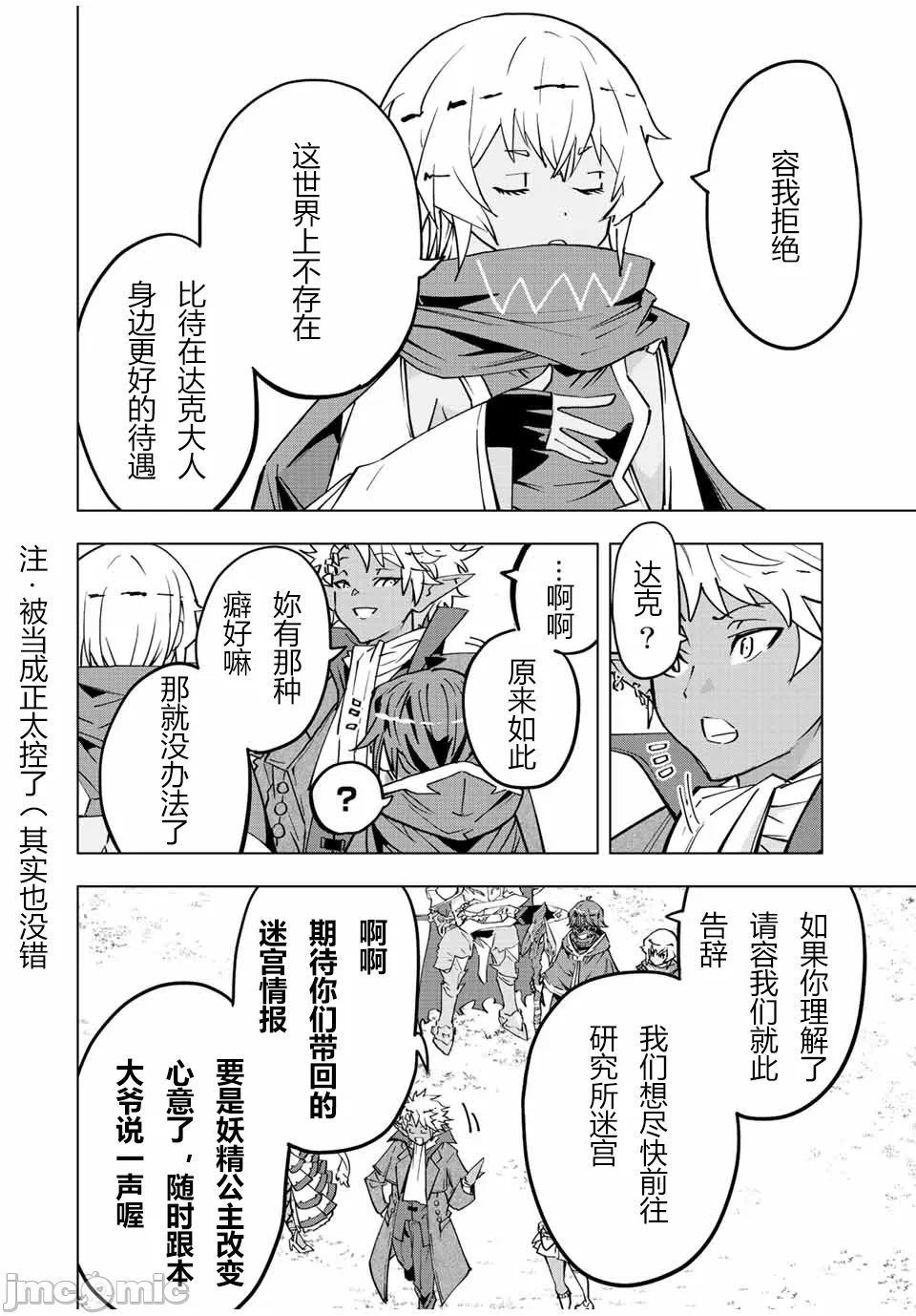 被信赖的伙伴在地下城深处追杀依靠恩惠『无限扭蛋』召唤等级9999的同伴们向世界和原队友復仇还要再补上一句『活该！』 [曲终之时个人汉化] [明镜シスイ、大前贵史] 信じていた仲间达にダンジョン奥地で杀されかけたがギフト『无限ガチャ』でレベル9999の仲间达を手に入れて元パーティーメンバーと世界に復讐&『ざまぁ!』します! 第54话 - 12