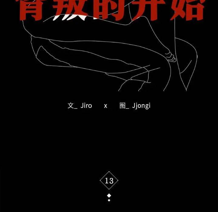 第13话 第 10 页