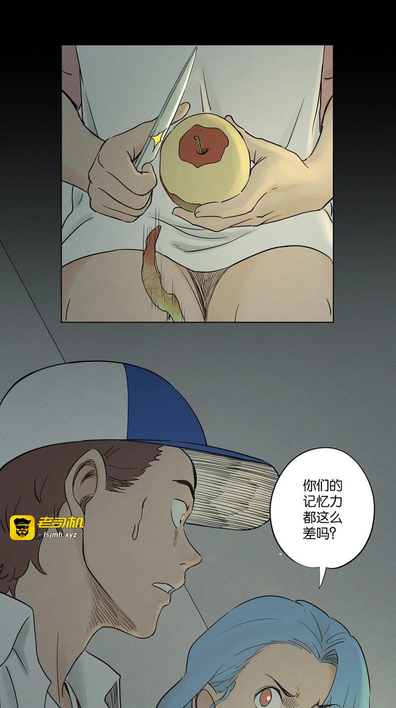 第50话 第四十九回：夏令营 第 43 页