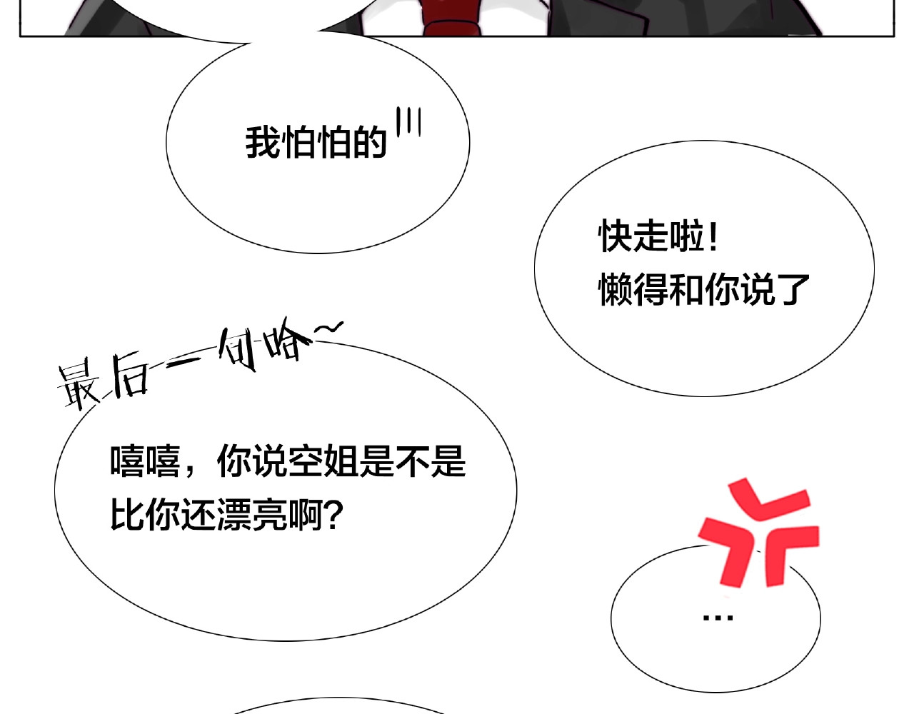 第97话 情敌？ 第 94 页