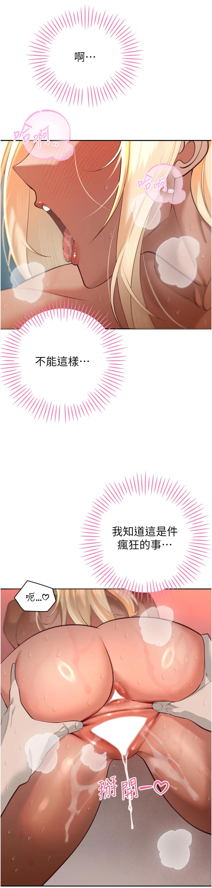 第32话 - 爸的性宠物♡ 第 5 页