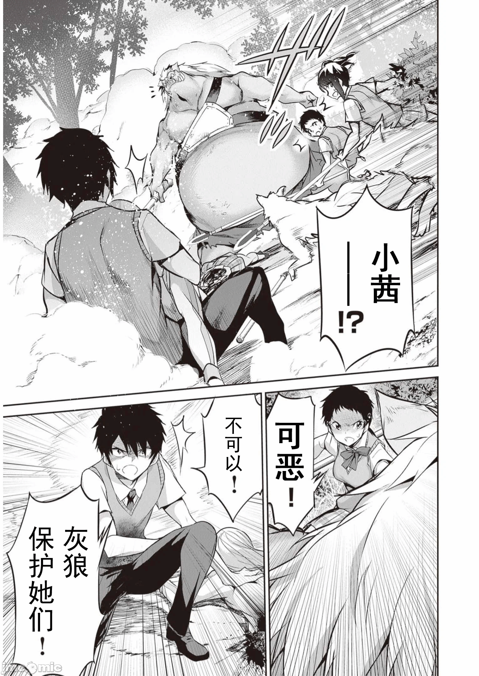 我在异世界因赋予魔法和召唤魔法而左右为难 [ツカモリシュウジ 横冢司 マニャ子] ぼくは异世界で付与魔法と召唤魔法を天秤にかける 第23话 - 15