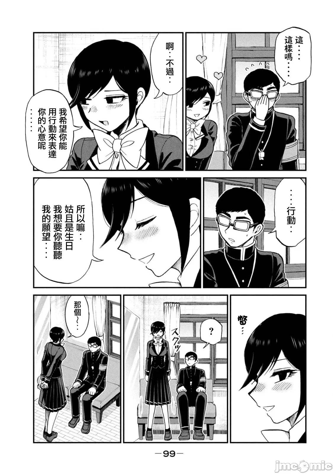 蛮横无理的大小姐正在感到苦闷 [鹅妈妈汉化组] [木下由一] あらくれお嬢様はもんもんしている 第41话 - 7