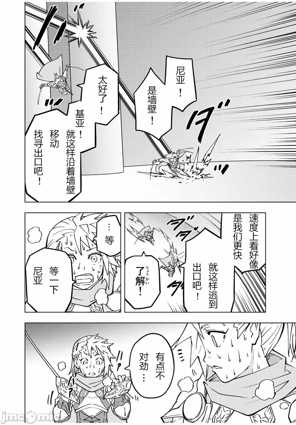 被信赖的伙伴在地下城深处追杀依靠恩惠『无限扭蛋』召唤等级9999的同伴们向世界和原队友復仇还要再补上一句『活该！』 [曲终之时个人汉化] [明镜シスイ、大前贵史] 信じていた仲间达にダンジョン奥地で杀されかけたがギフト『无限ガチャ』でレベル9999の仲间达を手に入れて元パーティーメンバーと世界に復讐&『ざまぁ!』します! 第35话 - 2