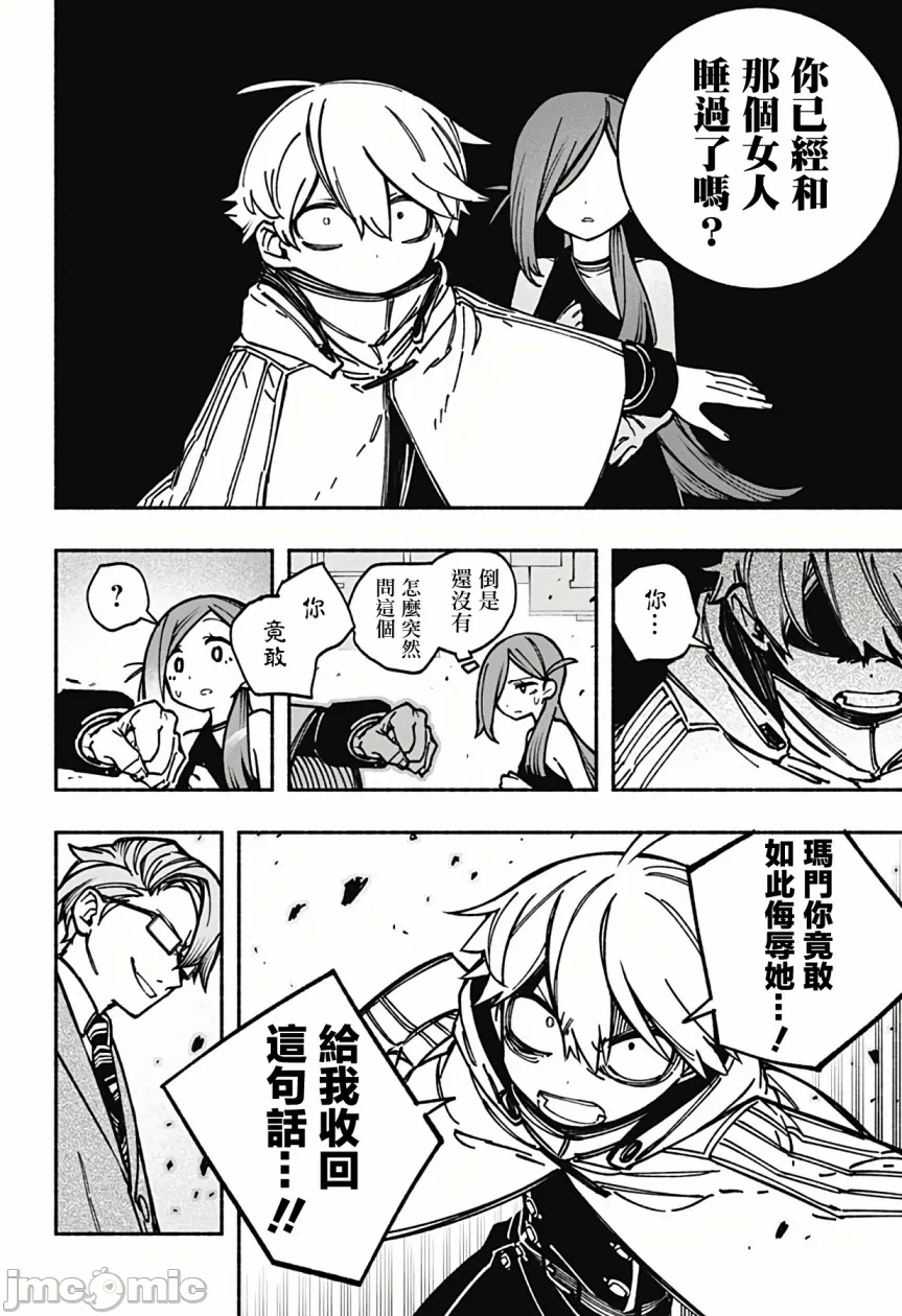 让驱魔师免于堕落 [有马あるま/フカヤマますく] エクソシストを堕とせない 第5话 - 13