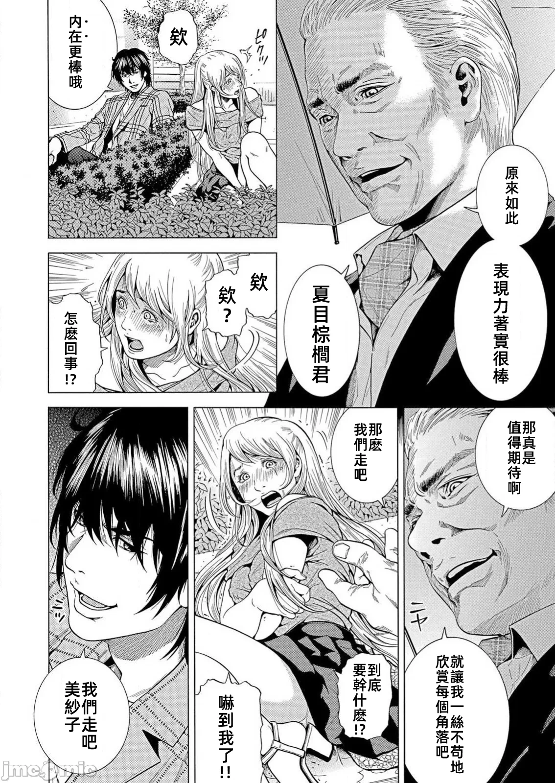 在妻子堕落的偏好快感结束时… [结城稜] ネトラレル。～妻が堕ちゆく偏爱快楽の果てに… 第28话 - 26