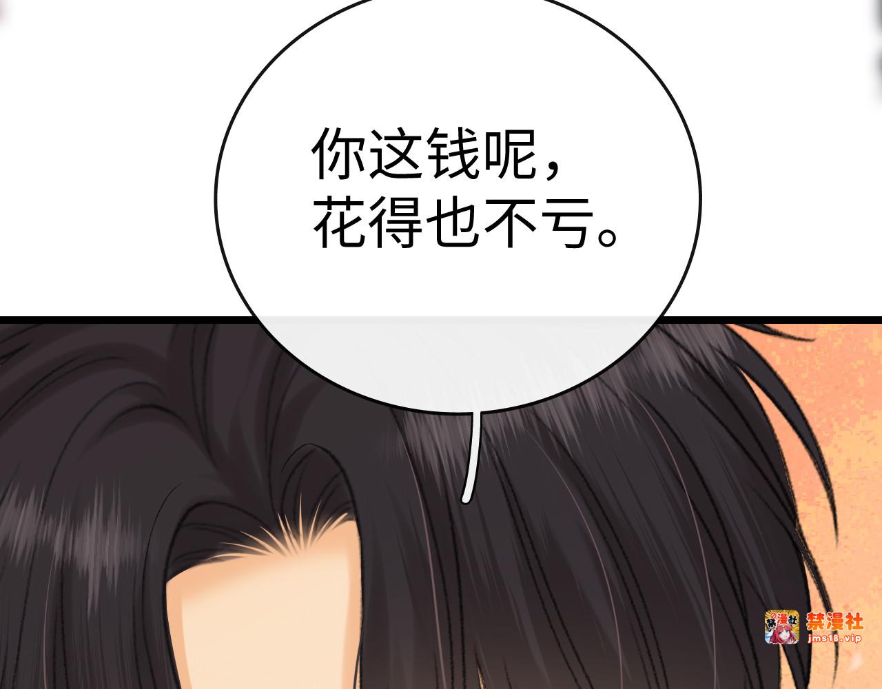106话 赎身（加更） 第 103 页