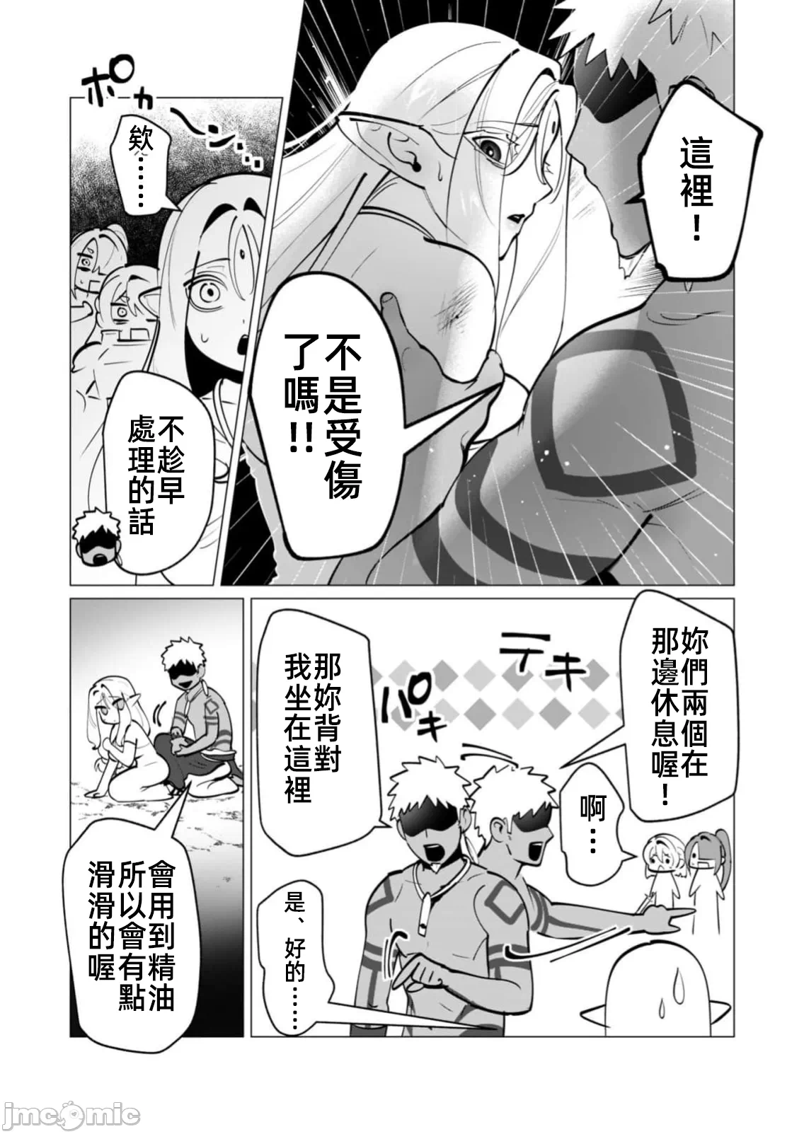 第71话 第 4 页