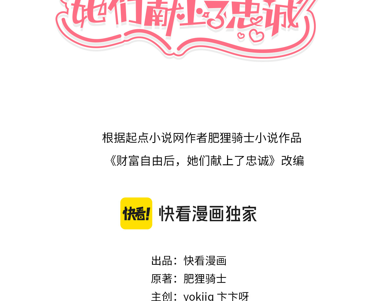 第78话 滇南之行，开始！ 第 3 页