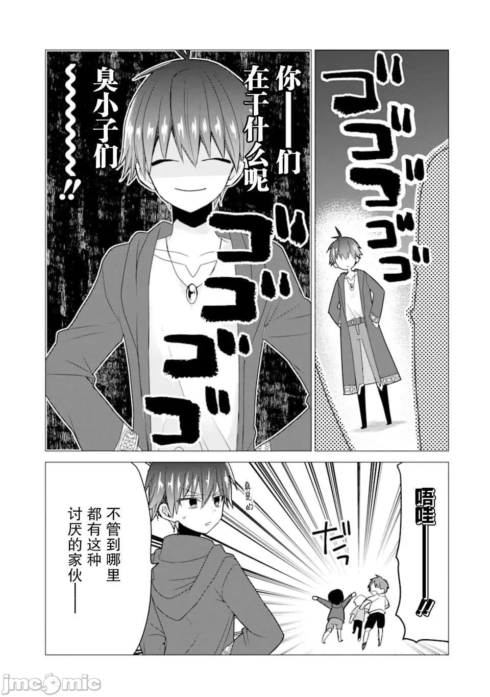 被冒险者开除后作为炼金术师重新启航！ [绿茶汉化组] [佐々木さざめき/绀野贤护/狮子唐/あれっくす] 冒険者をクビになったので、錬金术师として出直します! ~辺境开拓?よし、俺に任せとけ! 第19话 - 9