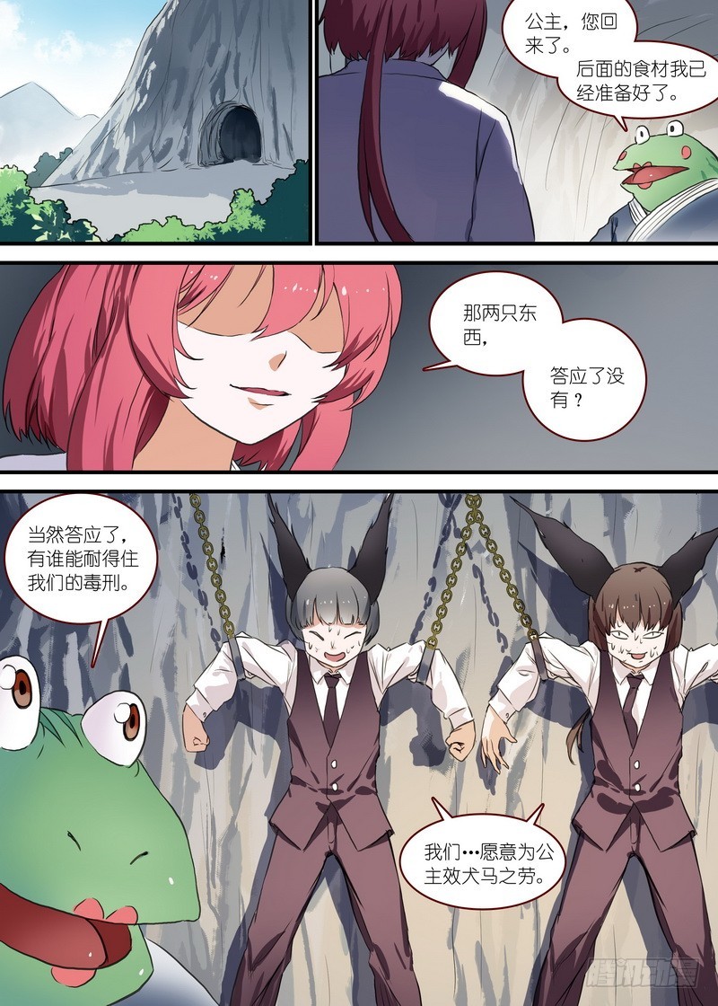 总091·作爲女主角的努力（下） 第 10 页