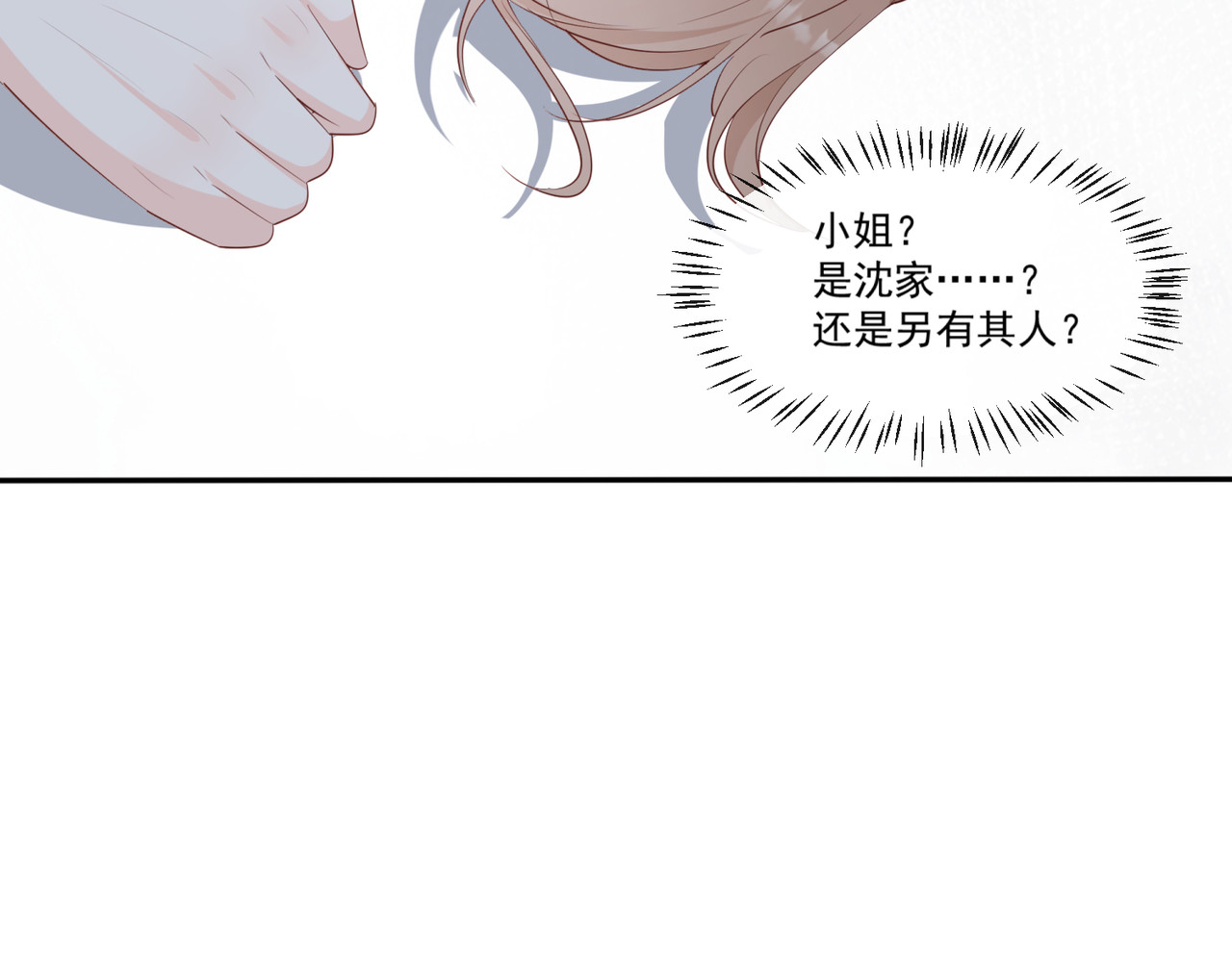 第97话 不入虎穴，焉得虎子 第 18 页