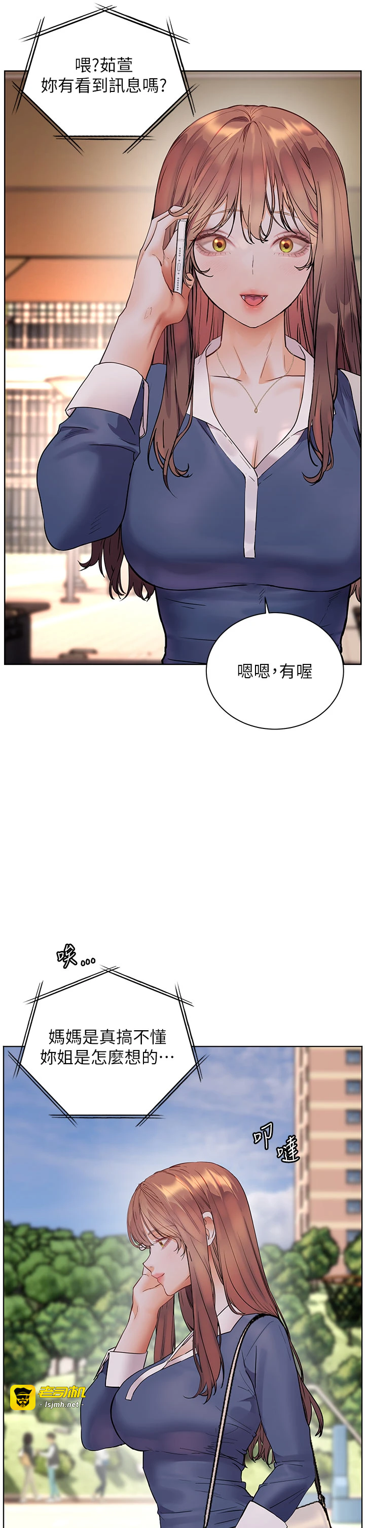 第74话 - 用棒棒安慰我好吗? 第 47 页