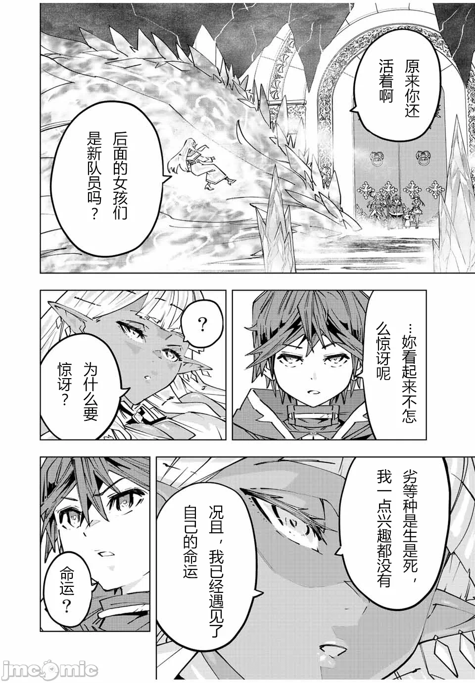 被信赖的伙伴在地下城深处追杀依靠恩惠『无限扭蛋』召唤等级9999的同伴们向世界和原队友復仇还要再补上一句『活该！』 [曲终之时个人汉化] [明镜シスイ、大前贵史] 信じていた仲间达にダンジョン奥地で杀されかけたがギフト『无限ガチャ』でレベル9999の仲间达を手に入れて元パーティーメンバーと世界に復讐&『ざまぁ!』します! 第64话 - 10