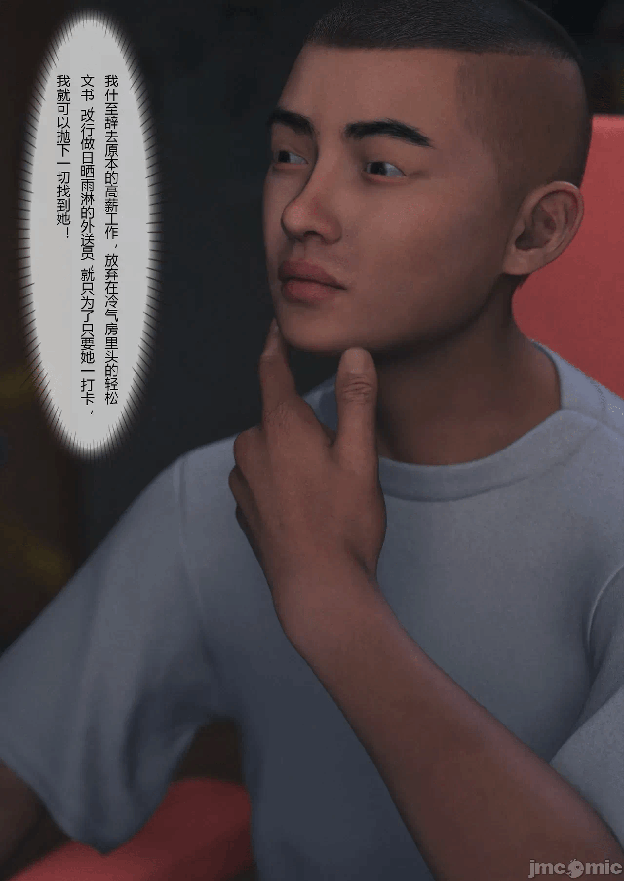 第一话 第 18 页