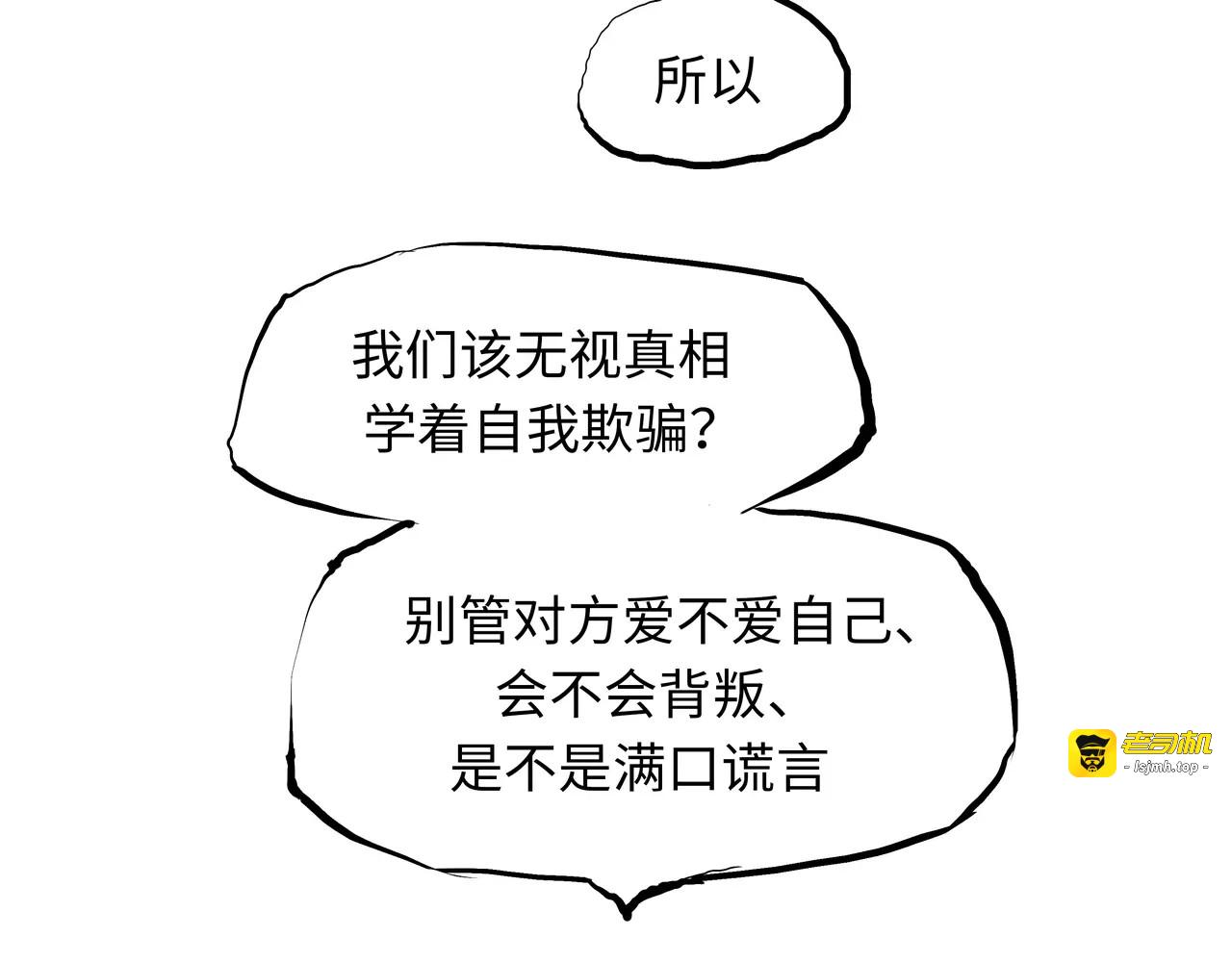 第19话 明知残酷却仍飞蛾扑火 第 255 页