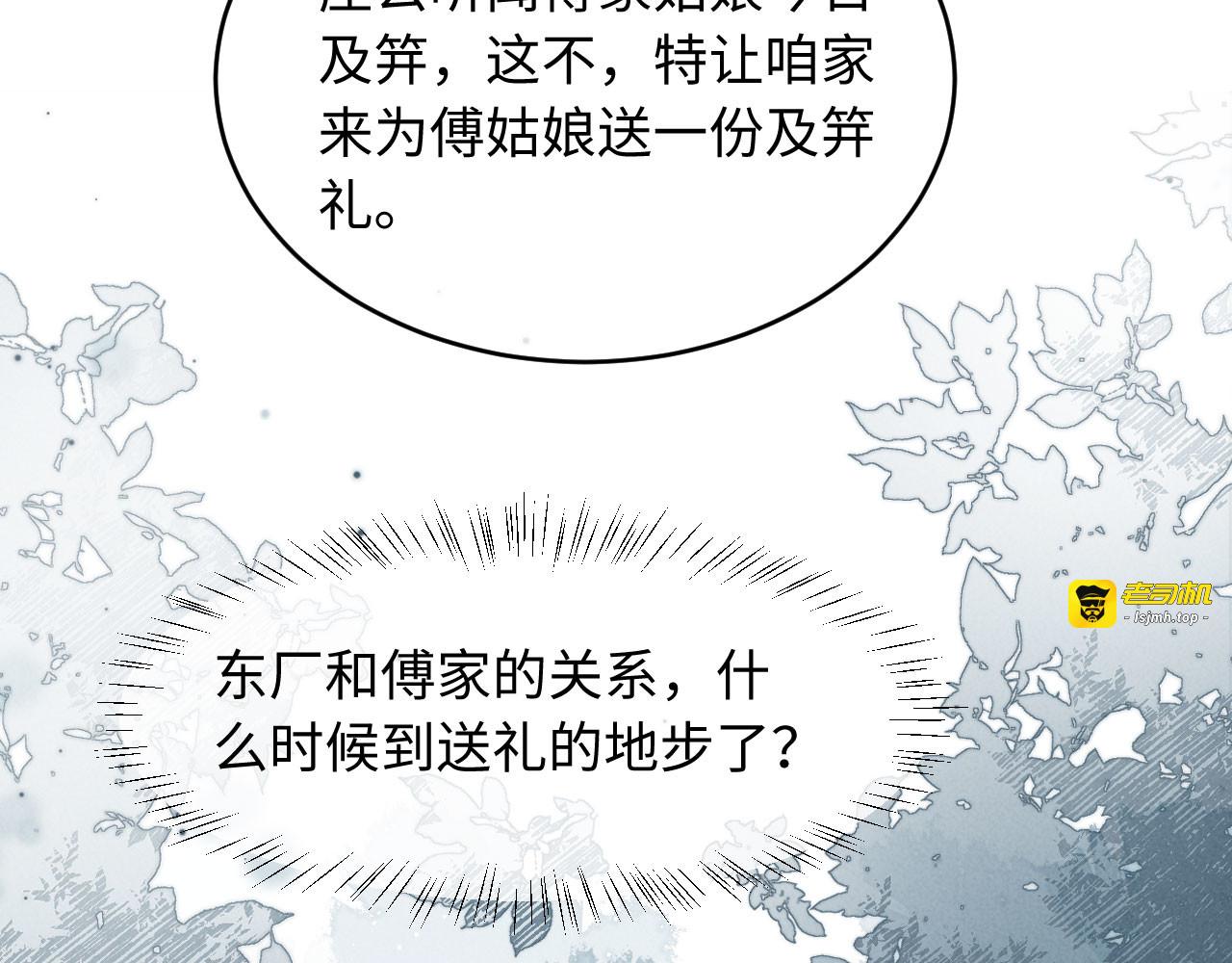第37话 及笄礼 第 63 页