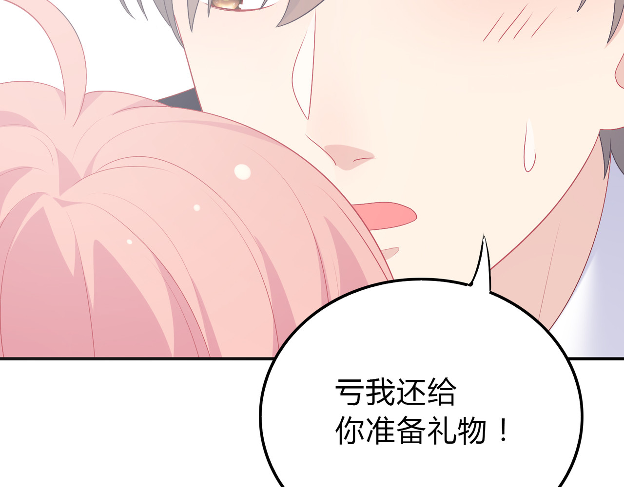 番外篇 初吻100天 第 72 页